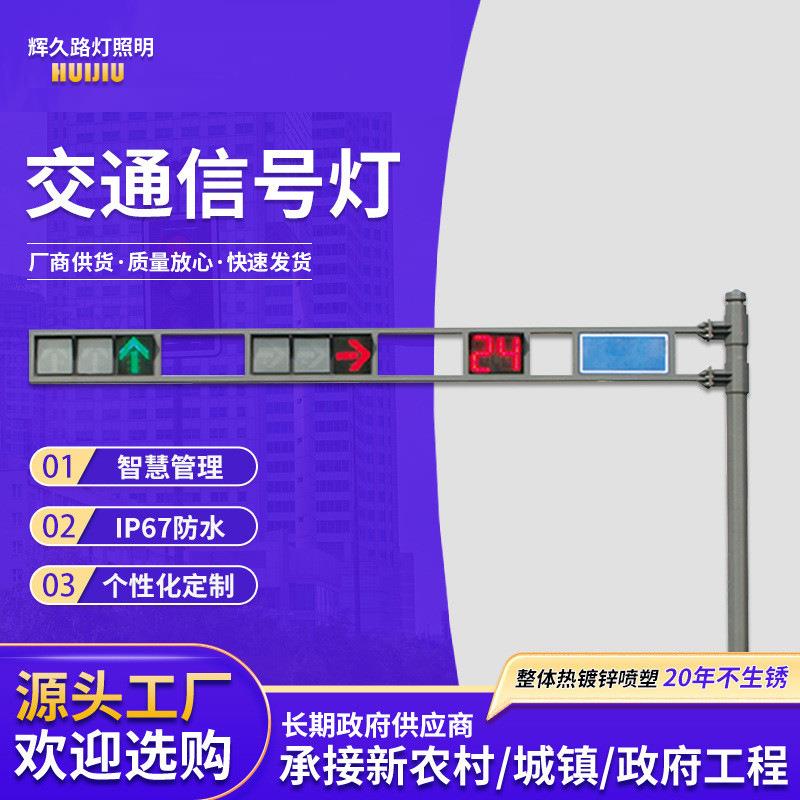 交通信号灯led灯悬臂式红绿灯综合杆道路指示牌警示灯标志牌