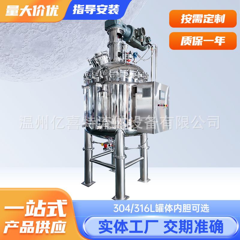 不锈钢搅拌罐高剪切乳化罐适合果汁饮料高速混合调配搅拌机