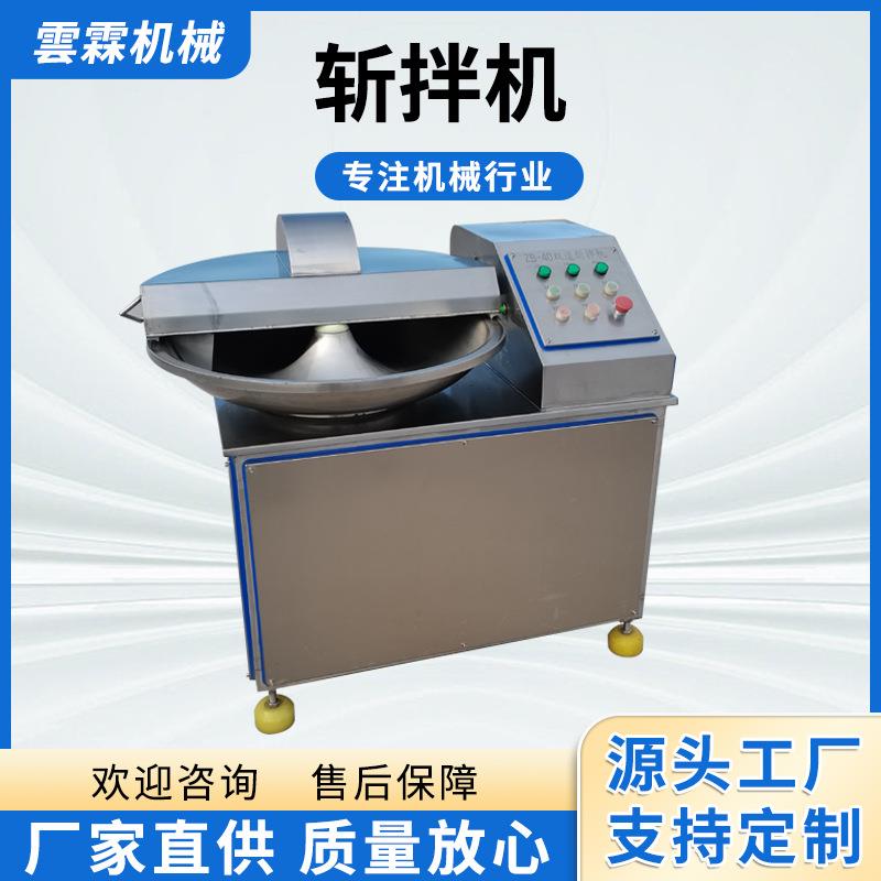 速冻丸子肉制品馅料斩拌机器花生碎斩拌机商用不锈钢斩拌机