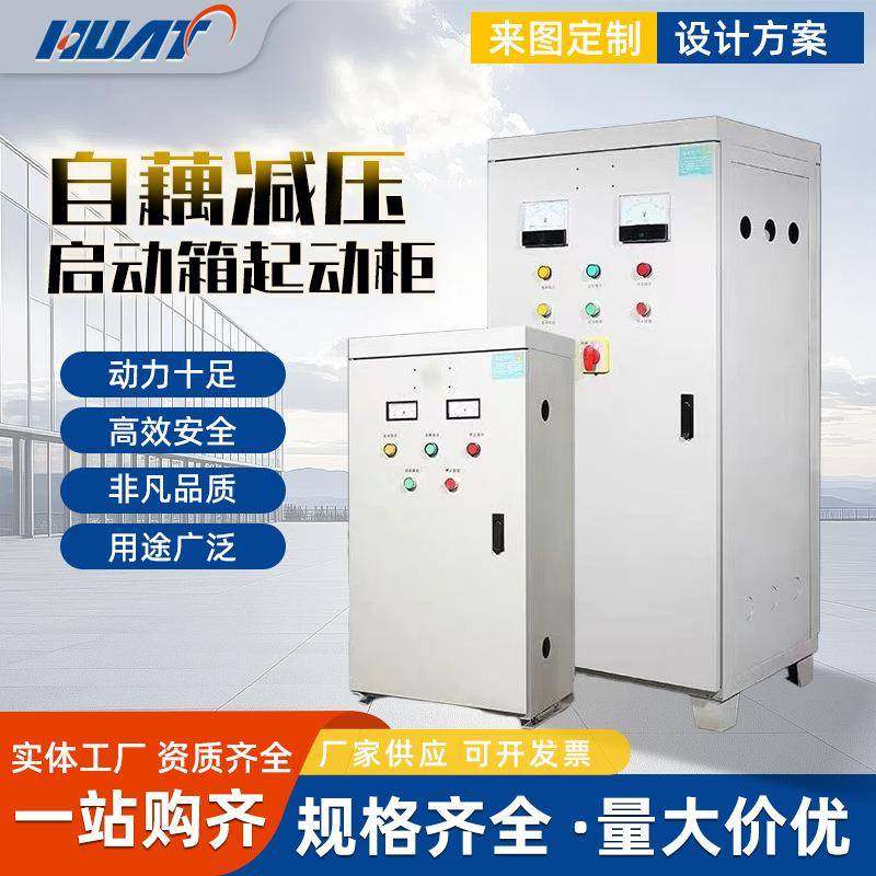 电机自耦减压启动柜变压器软控制柜30/55/75/90/135/190/225/350,五金/工具,高压开关柜,淘宝优惠券,粉丝福利购,淘宝优惠卷