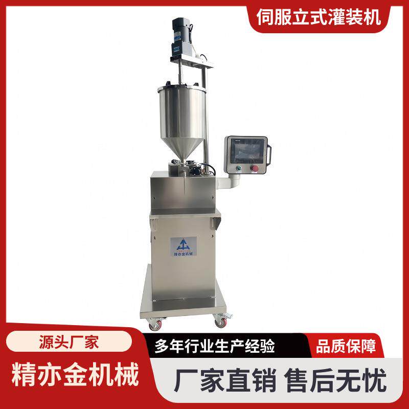 立式加热眼线液灌装机单色眼线液笔机伺服眼线液小定量灌装机