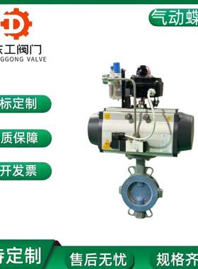 气动衬氟蝶阀D671F46-16C耐防腐蚀耐强酸碱防爆切断四氟调节蝶阀