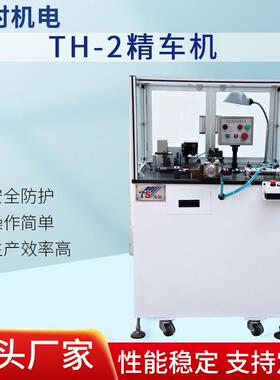 TH-2型全自动转子精车机液压数控精车机小型加工中心机床精车机