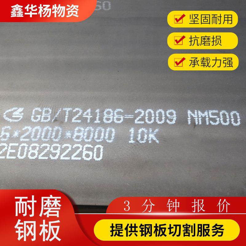 NM450耐磨钢板激光火焰切割nm500中厚耐磨衬板矿山机械焊接耐磨板