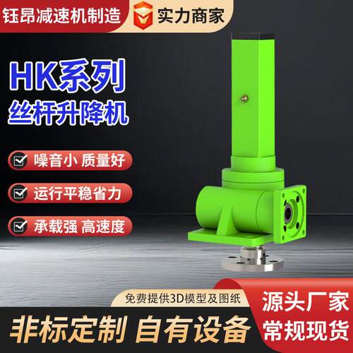 HK丝杆升降机厂家手摇蜗轮螺旋升降器丝杠升降平台多台联动升降机