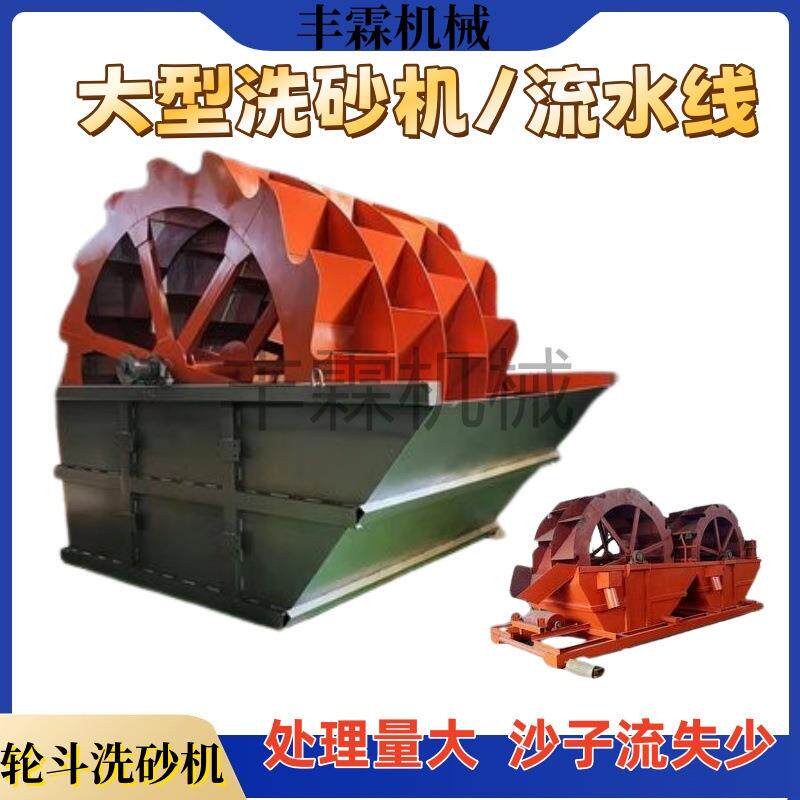 轮斗式大型洗砂全套螺旋式水洗机滚筒式筛沙机沙料摩天轮洗砂机