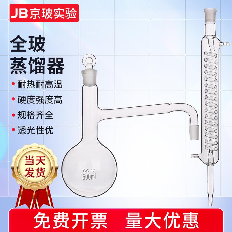 全玻璃平圆底蒸馏水器装置提炼精油蒸馏水氰化物蒸馏提纯装置蛇形