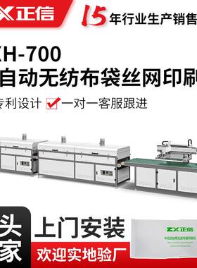 ZXH-700半自动丝网印刷机灰色烘箱丝网印刷机设备定制