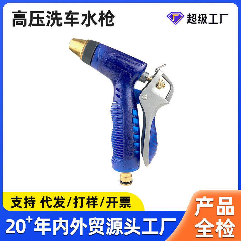 厂家直销家用全铜压洗车水枪刷车清洗喷水枪纯铜金属水枪头