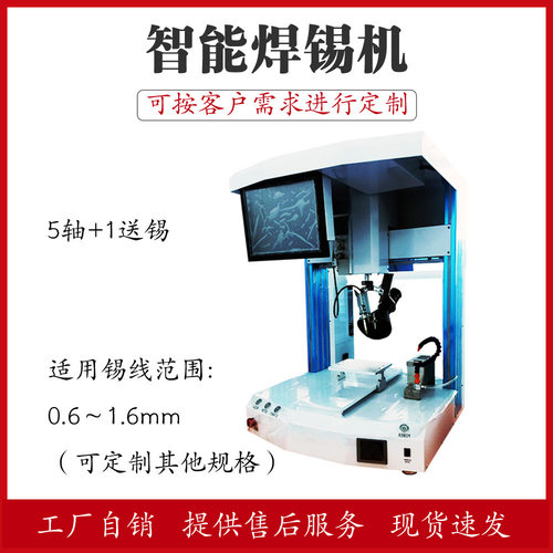 Windows系统数字化全自动焊锡机双工位自动点焊机平台大功率设备