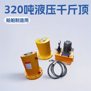 千斤顶 双油路分离式 现货液压千斤顶 320吨电动高压顶升实力工厂
