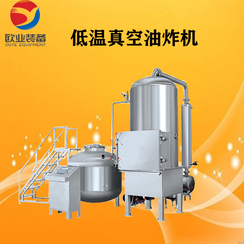 竹笋真空油炸机 果蔬脆油炸机器  芒果干真空脱油机 售后无忧