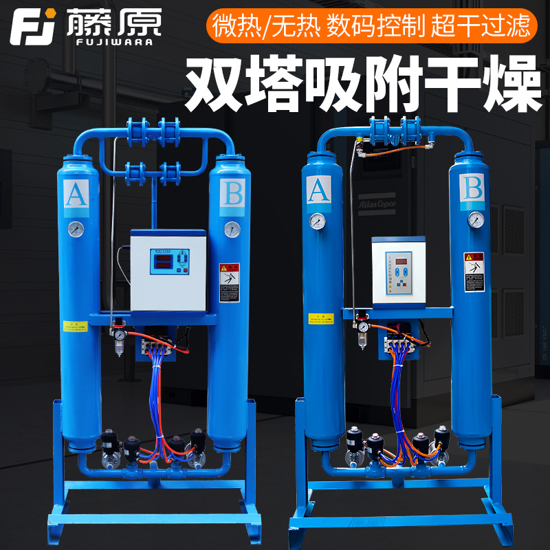 藤原吸附式干燥机无热微热数码控制干燥设备工业级压缩空气吸干机