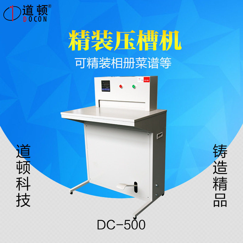 道顿DC-500立式精装封套硬壳 书本 文件相册影集画册菜谱词典书壳,机械设备,电子产品制造设备,淘宝优惠券,粉丝福利购,淘宝优惠卷