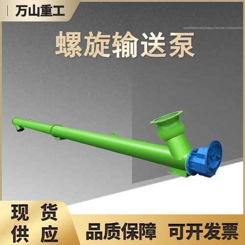 LSY-219型无轴蛟龙输送上料机 矿山水泥搅拌站用螺旋输送泵输送机