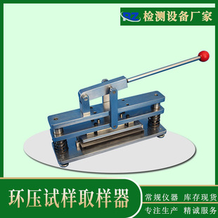 厂家直销环压取样器 环压取样裁切刀 瓦楞纸板环压试验机取样刀