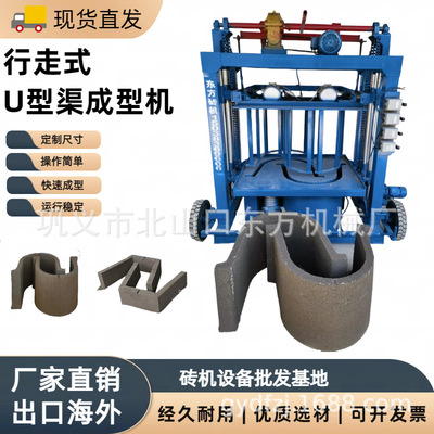 水泥U型渠道制砖机 农田灌溉排水渠成型机 多款排水沟 流水渠设备