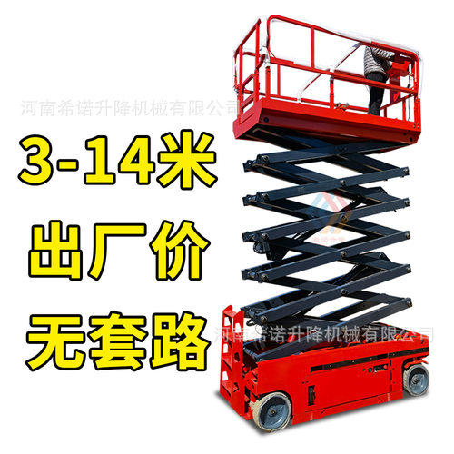 希诺升降电动液压剪叉式自行走升降机全自行升降平台Sino Lift