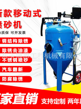 喷砂机 高压喷砂罐移动开放式喷砂机 高速耐磨自动喷砂机