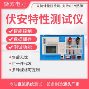 伏安曲线测试仪智能伏安特性测试仪 互感器测试仪便携轻便
