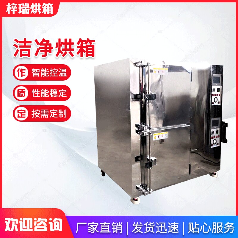【梓瑞】半导体洁净干燥箱百级烘箱洁净无尘烤箱