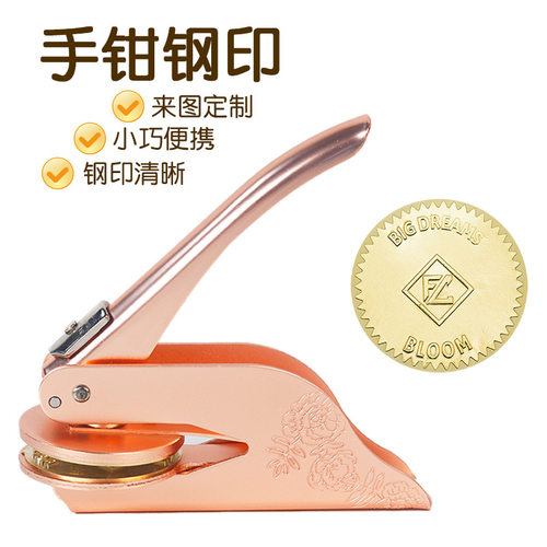 手钳钢印印花手钳印章定刻LOGO设计专用铜片手压式钢印模厂家