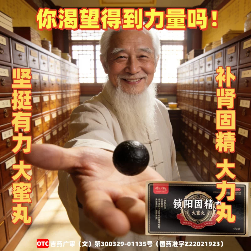 锁阳固精大蜜壮中药黑丸补肾固精阳虚早泄男子用手过度官方旗舰店