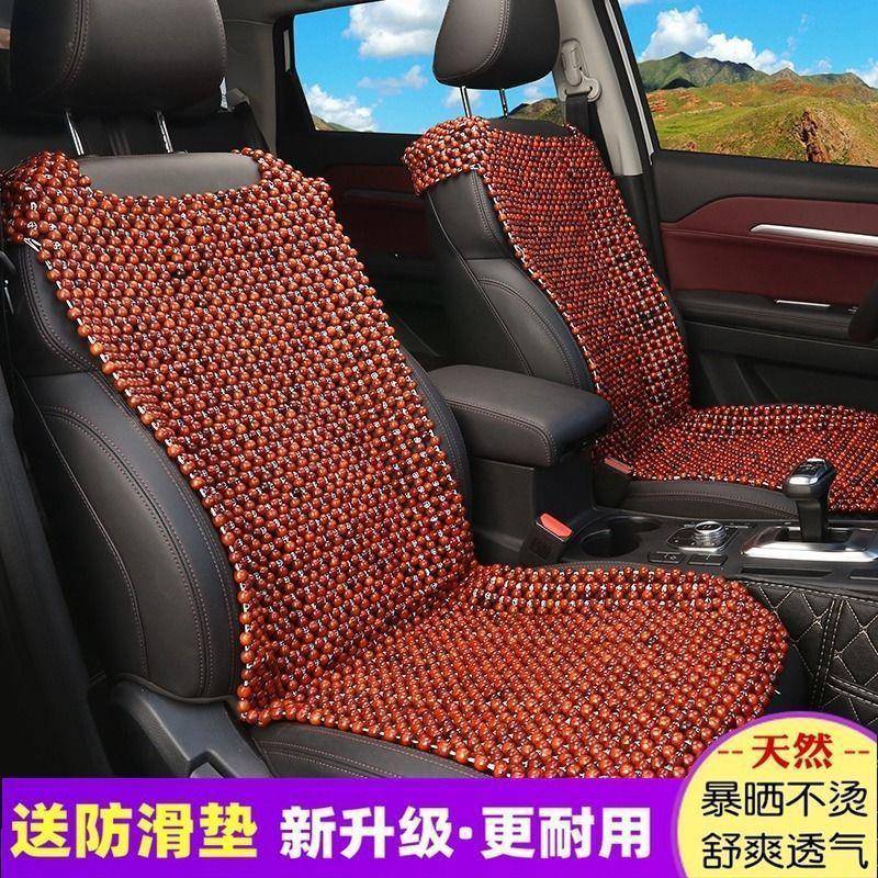 【折扣价】汽车坐垫夏季凉垫单片木珠夏天车坐垫通风透气五座三件
