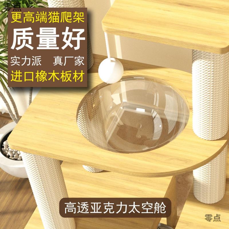 【折扣价】豪华实木猫爬架猫咪益智玩具猫窝太空舱猫跳台麻绳猫抓