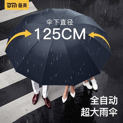 全自动雨伞加大加厚加固暴雨学生上学专用大号折叠伞男女晴雨两用