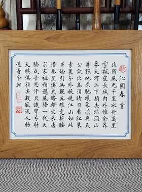 礼物桌面摆台文艺座右铭书法作品书房办公室字画雪摆件沁园春楷书
