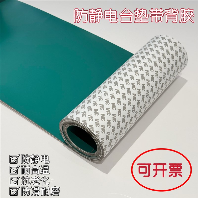 自粘背胶防静电台垫环保绿色橡胶垫手机维修实验室桌垫工作台胶皮