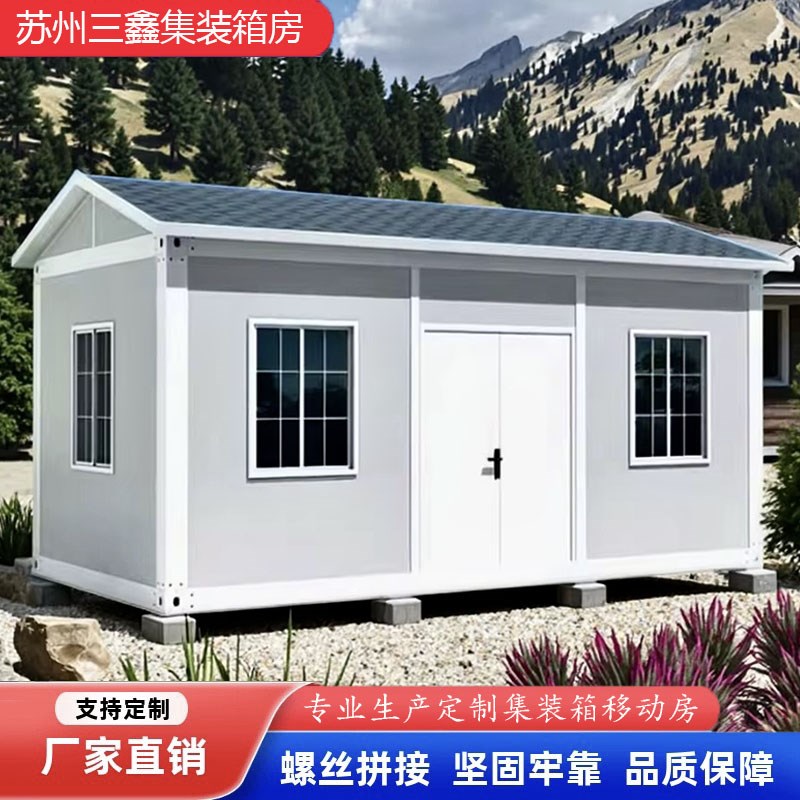 集装箱移动房住人彩钢集成房屋办公室定制简易组装可拆卸活动板房