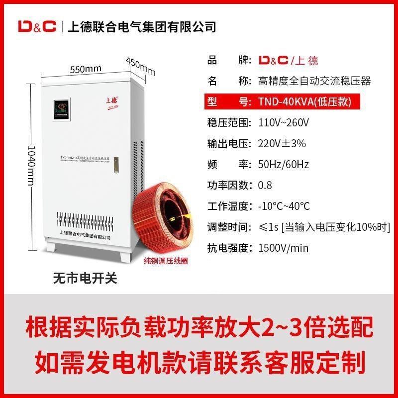 上德空调专用稳压器全自动220v家用大功率10/15/50kw60交流稳定器