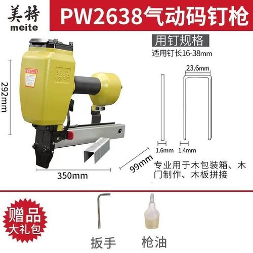美特PW2638码钉枪气动宽码钉大码钉枪木工打钉枪工地模板拼接钉枪