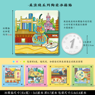 文创福州三坊七巷平潭烟台山旅游景点纪念品陶瓷美浓烧浮雕冰箱贴