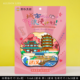 文创湖北武汉大学黄鹤楼武当山荆州冰箱贴特色旅游景区点纪念礼品