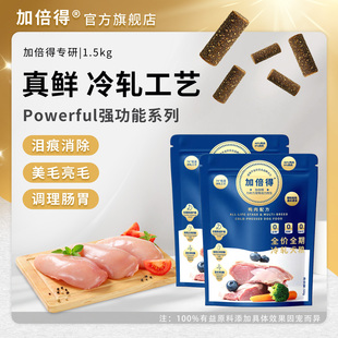 【试吃装】加倍得低温冷轧全价全期狗粮美毛易肠胃消化鸭肉鸽子肉