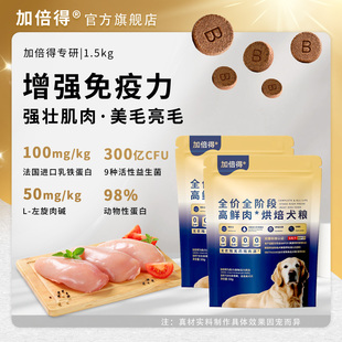 【试吃装】低温烘焙全价狗粮泰迪金毛约克夏幼成年犬美毛乳铁蛋白