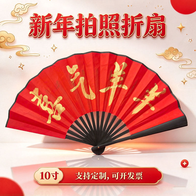 10寸红色折扇儿童8寸扇子新年拍照道具羊年元旦春节年会表演道具