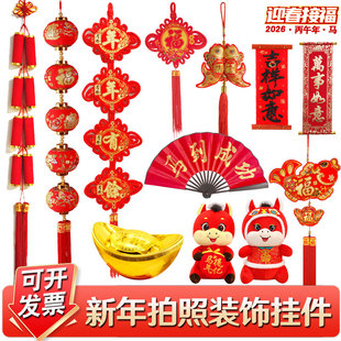 2026新春拍照拍摄道具新年过年装饰挂件全家福亲子照金元宝糖葫芦