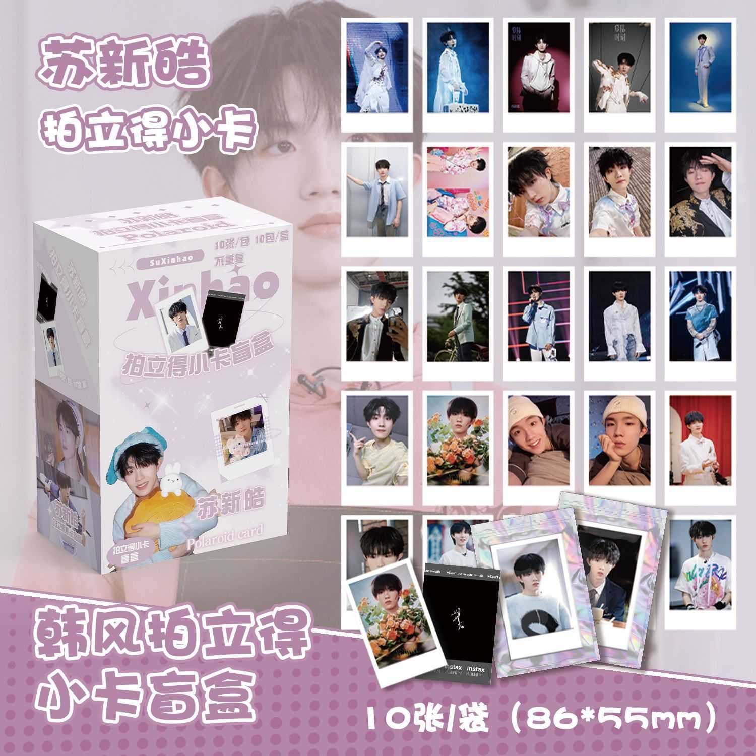 苏新皓拍立得盲盒 盒装100张86x55mm 登陆少年团韩风小卡片明信片