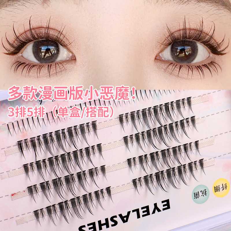 BQI小恶魔假睫毛浓密自然轻盈磨尖单簇分段式嫁接眼尾加长眼睫毛