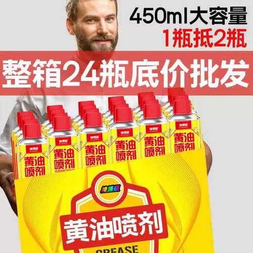 液体黄油喷剂耐高温手喷汽车用门锁轴承齿轮异响机械润滑油脂喷雾 - 封面