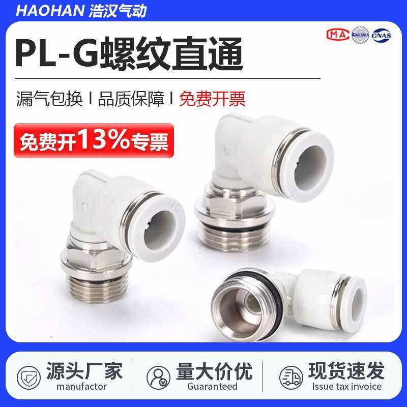 气动气管快速接头弯头G螺纹PL4/6/8/10/12-01-02-03-04带密封圈