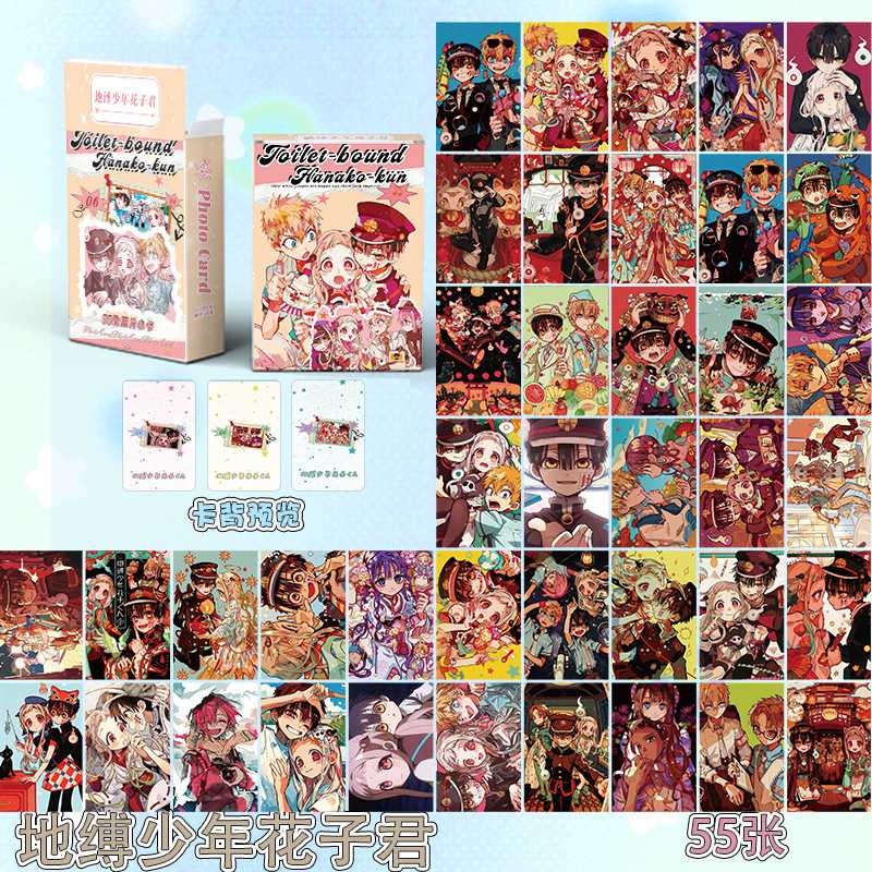 地缚少年花子君小卡 盒装55张 57x86毫米 动漫镭射LOMO卡片明信片