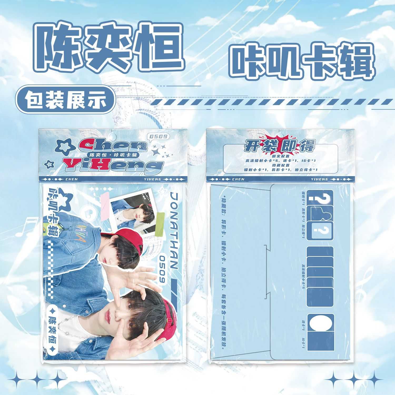 陈奕恒咔叽卡辑 11x18cm 明星周边镭射小卡透卡ID卡异形卡拍立得