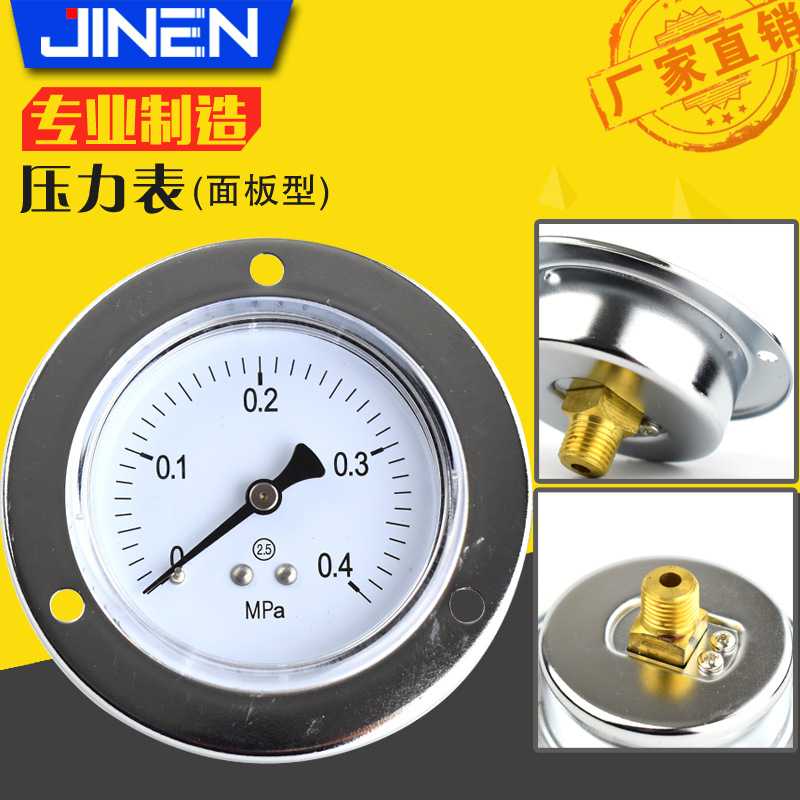 面板型压力表GF-40 50 60 Y-40Z 0.4MPa 4KG带边气压表 铜机芯