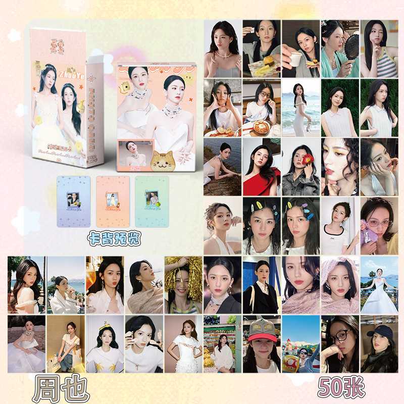 周也小卡 盒装50张 57x86毫米 明星周边镭射Lomo卡片明信片