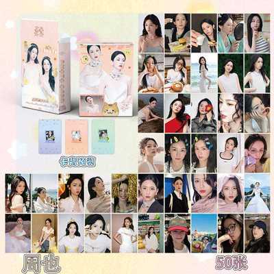 周也小卡 盒装50张 57x86毫米 明星周边镭射Lomo卡片明信片